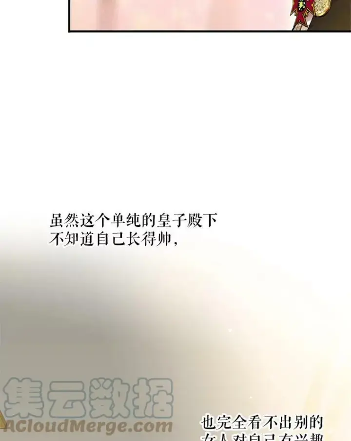 《恶女保命计划》56.招蜂引蝶图52