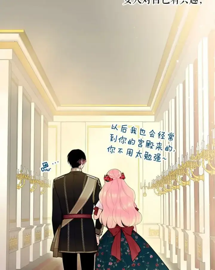《恶女保命计划》56.招蜂引蝶图53