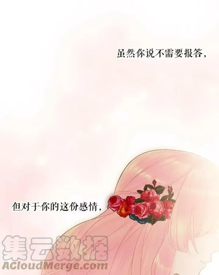 《恶女保命计划》56.招蜂引蝶图55