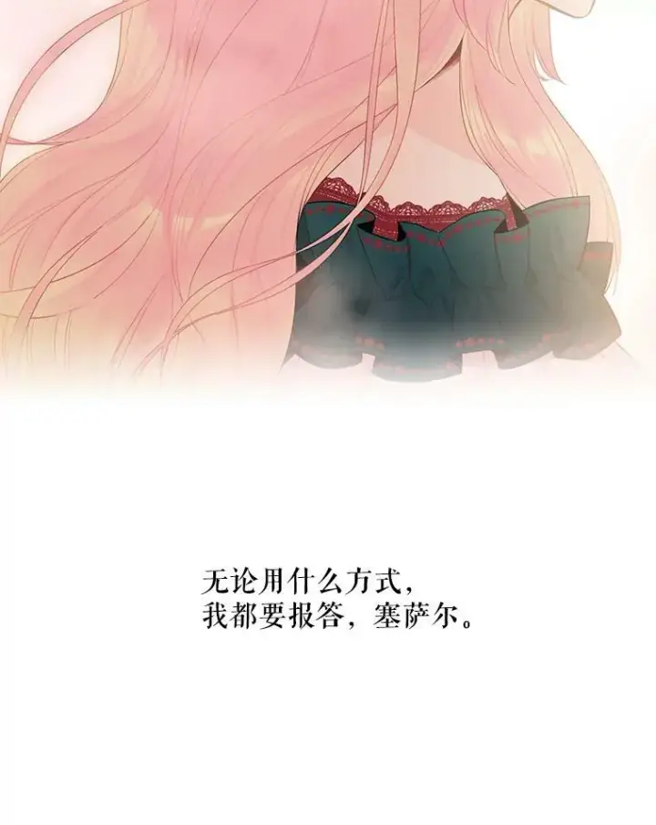 《恶女保命计划》56.招蜂引蝶图56