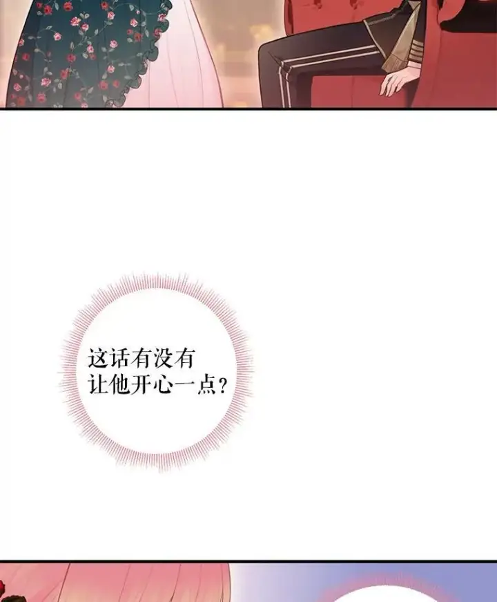 《恶女保命计划》56.招蜂引蝶图6