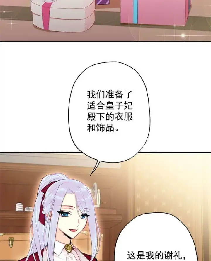 《恶女保命计划》56.招蜂引蝶图60