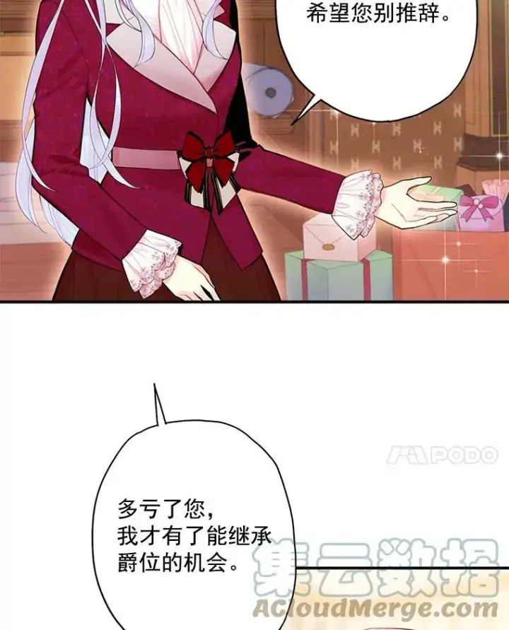 《恶女保命计划》56.招蜂引蝶图61