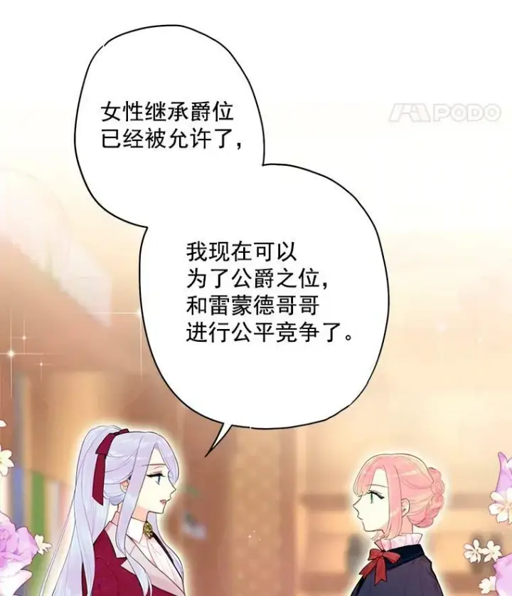 《恶女保命计划》56.招蜂引蝶图65