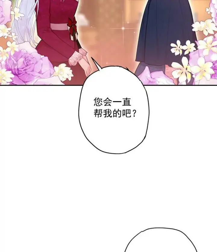 《恶女保命计划》56.招蜂引蝶图66