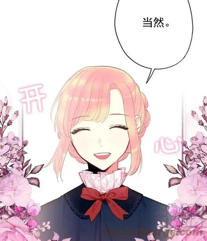 《恶女保命计划》56.招蜂引蝶图67