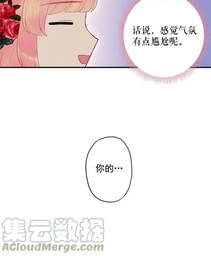 《恶女保命计划》56.招蜂引蝶图7