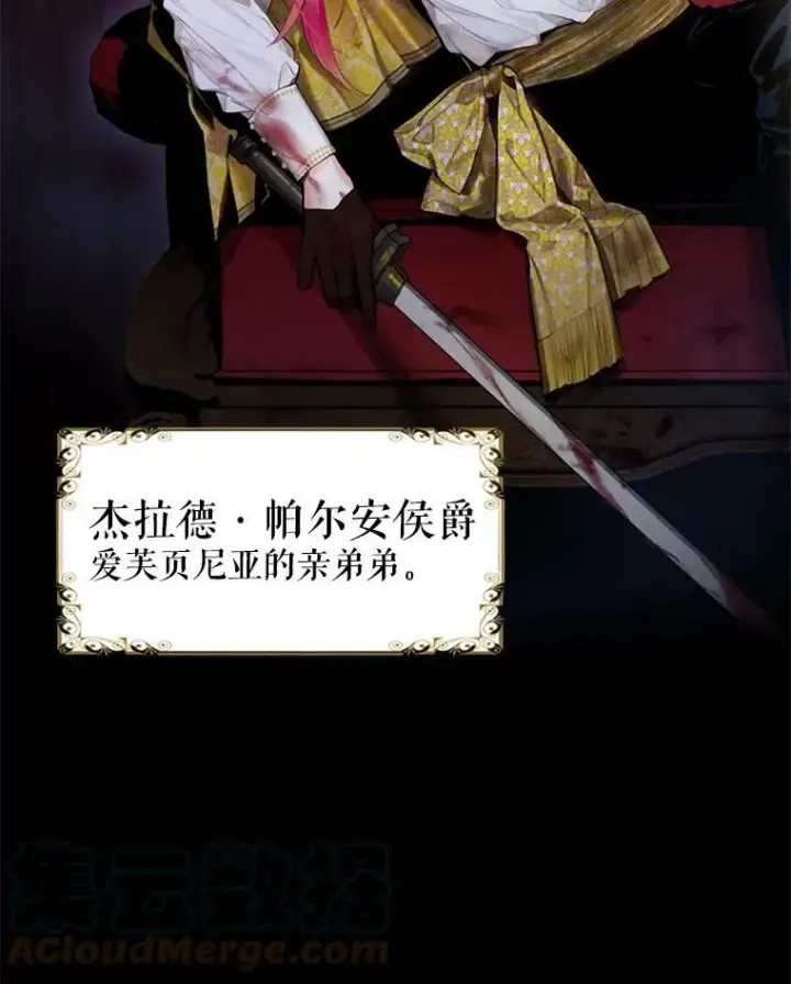 《恶女保命计划》56.招蜂引蝶图76