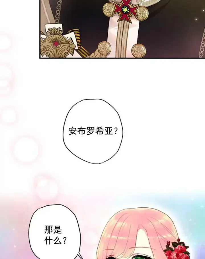 《恶女保命计划》56.招蜂引蝶图9