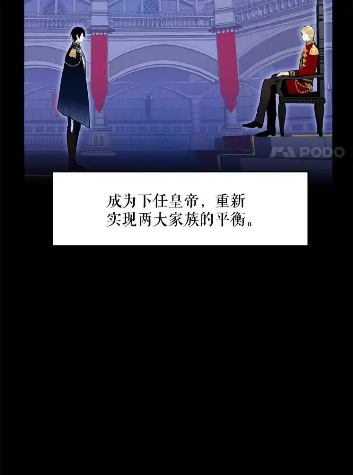 《恶女保命计划》57.假扮图11