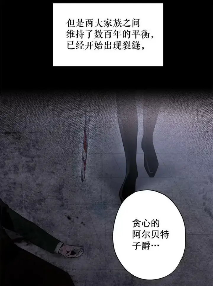 《恶女保命计划》57.假扮图12