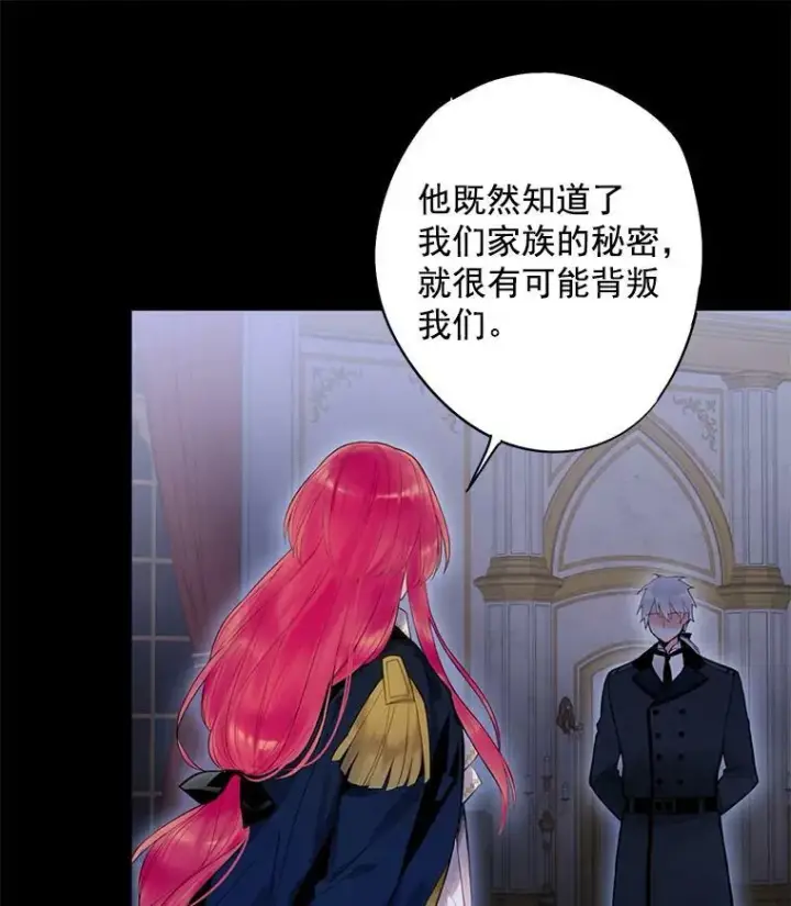 《恶女保命计划》57.假扮图15