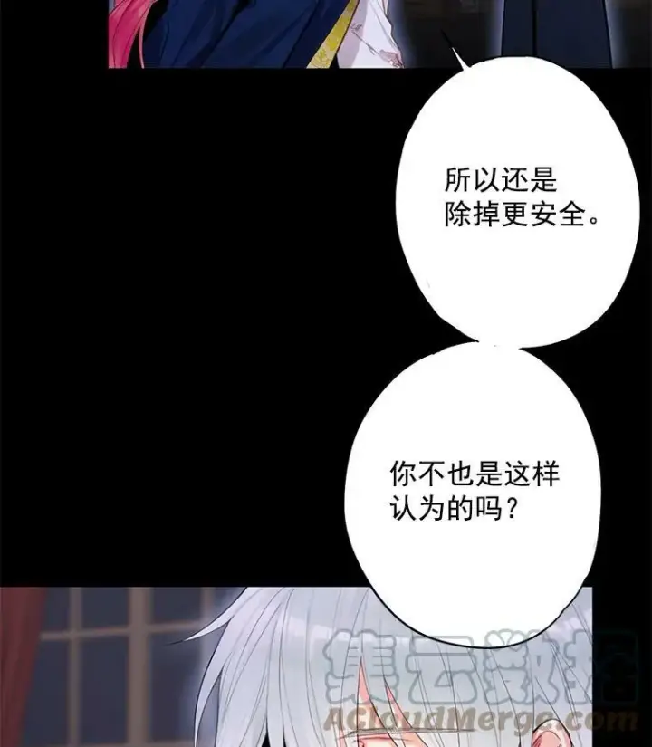 《恶女保命计划》57.假扮图16