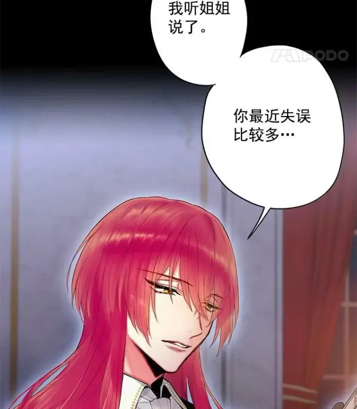 《恶女保命计划》57.假扮图18