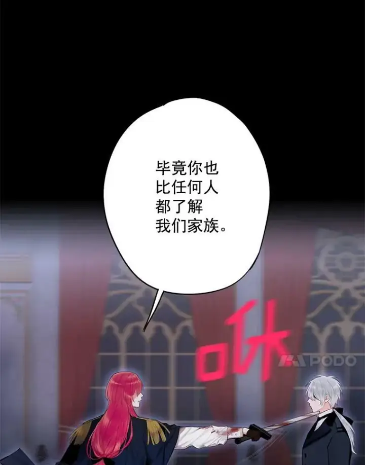 《恶女保命计划》57.假扮图21