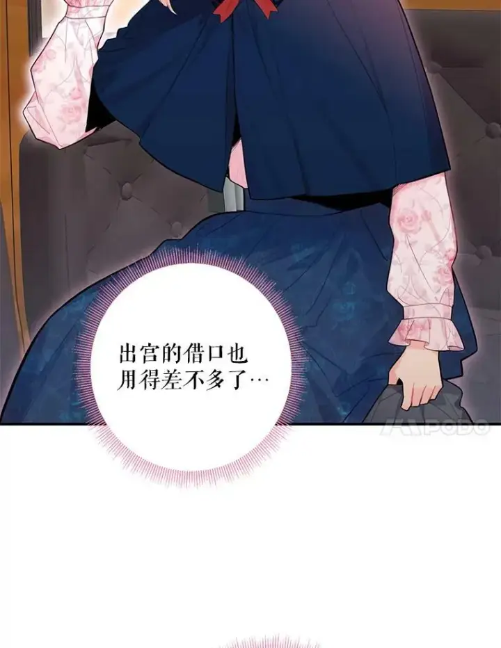 《恶女保命计划》57.假扮图32