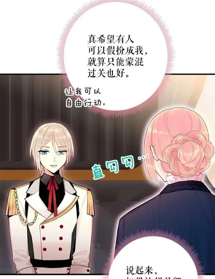 《恶女保命计划》57.假扮图33