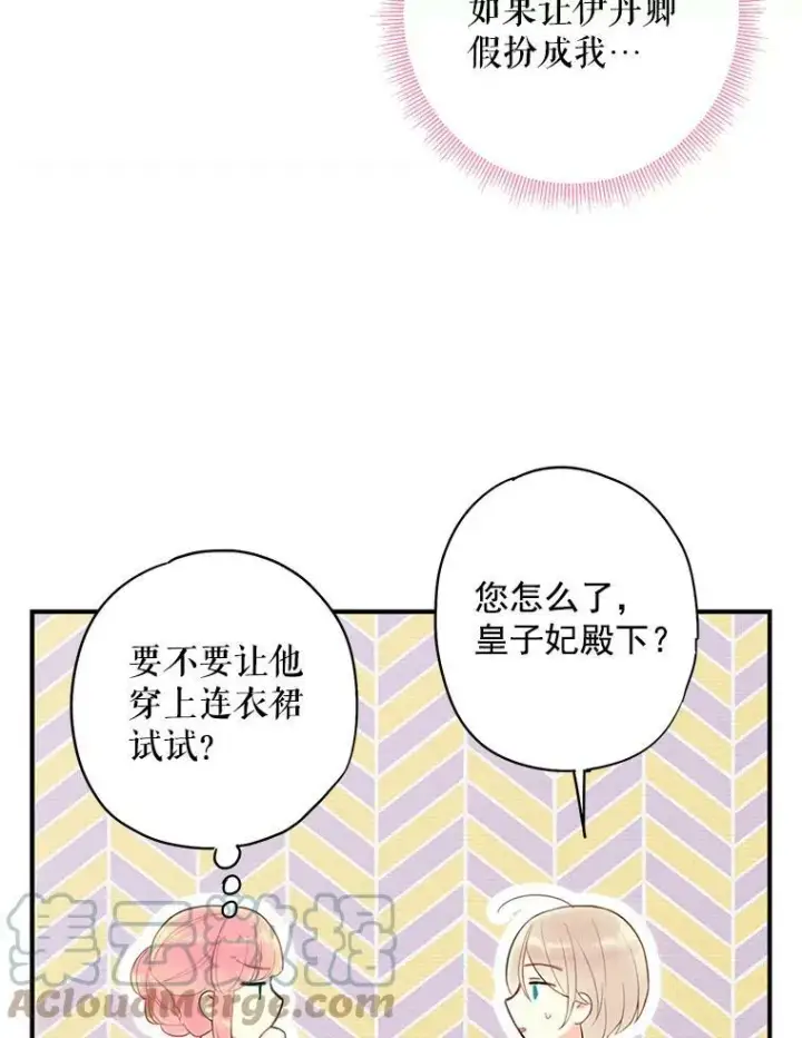 《恶女保命计划》57.假扮图34
