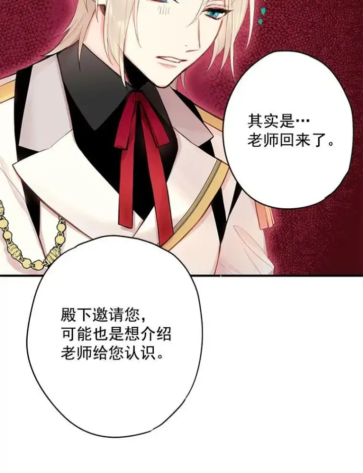 《恶女保命计划》57.假扮图38