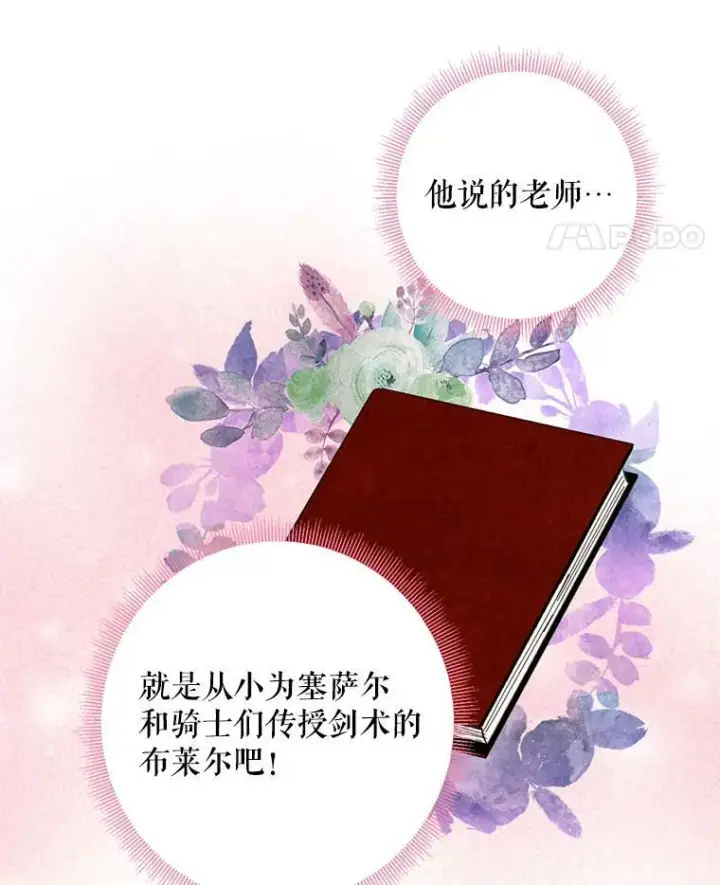 《恶女保命计划》57.假扮图39