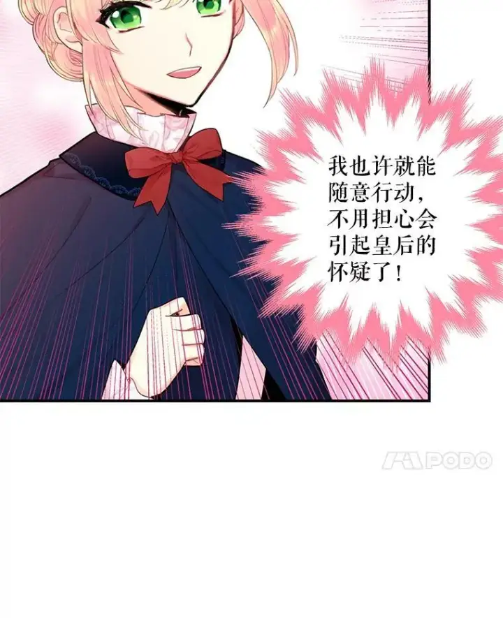 《恶女保命计划》57.假扮图42