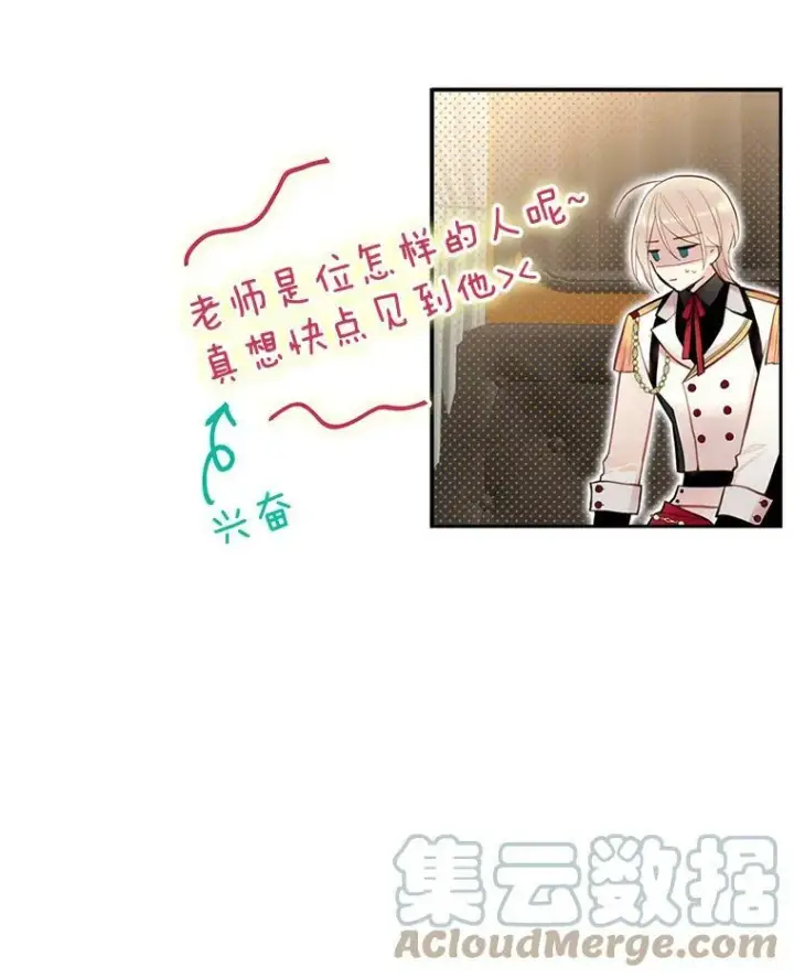 《恶女保命计划》57.假扮图43