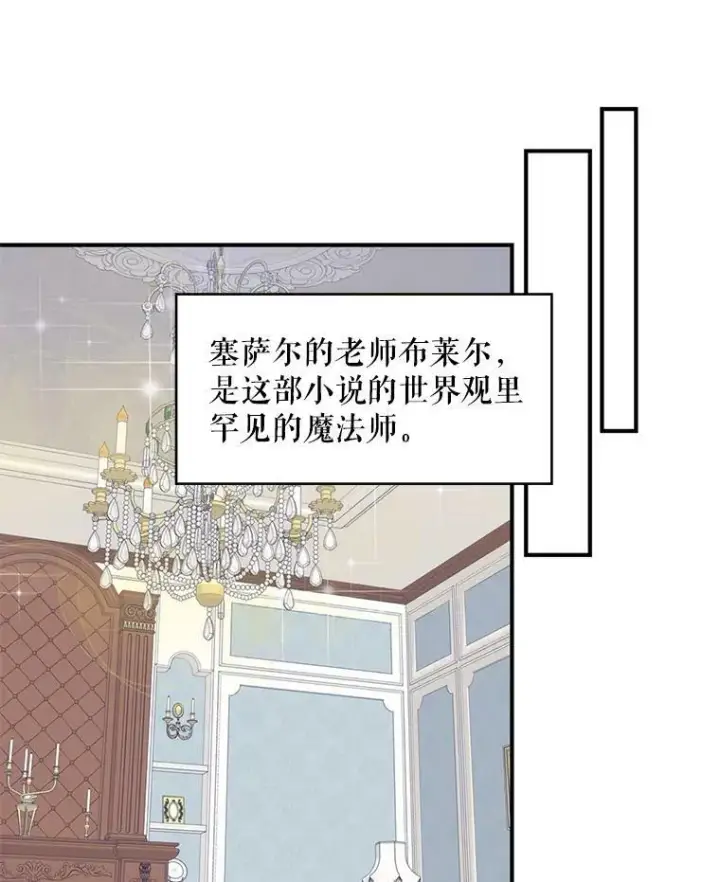 《恶女保命计划》57.假扮图44