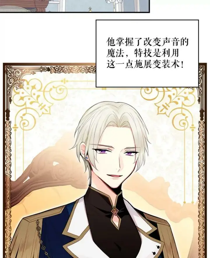 《恶女保命计划》57.假扮图45