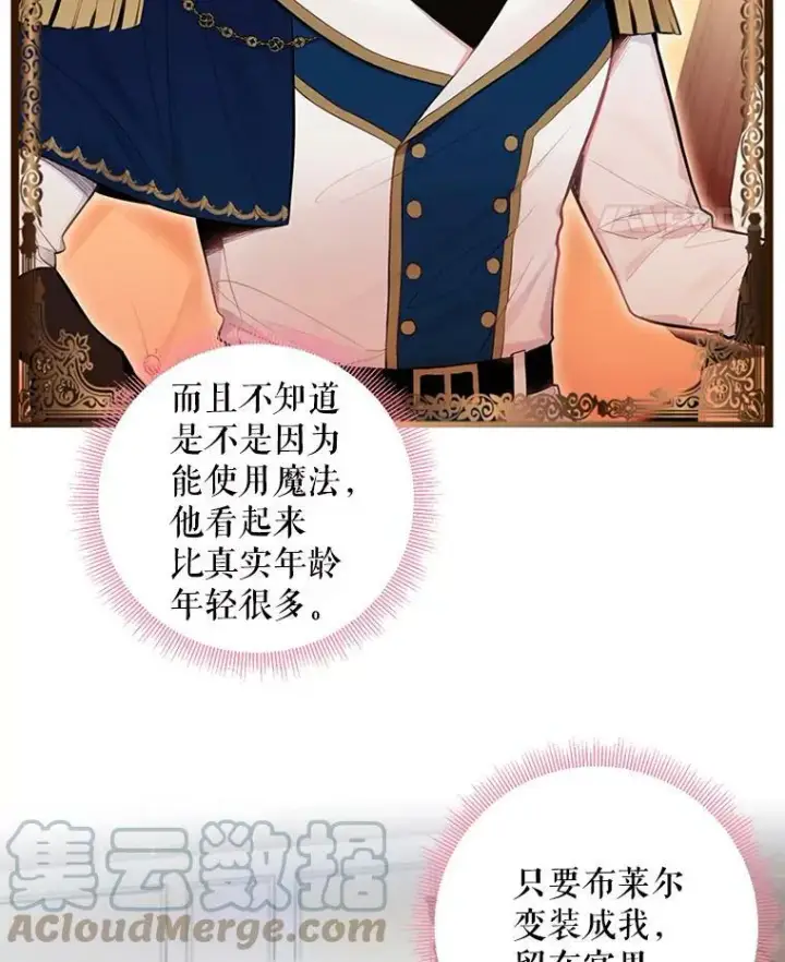 《恶女保命计划》57.假扮图46