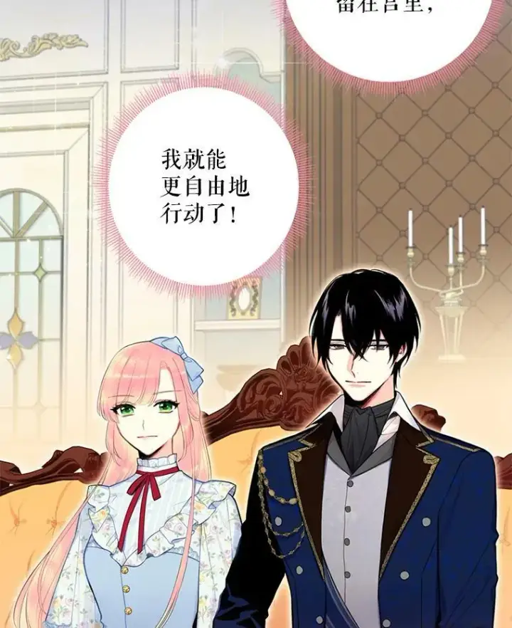 《恶女保命计划》57.假扮图47