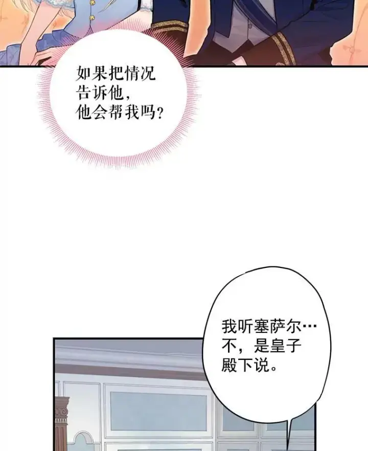 《恶女保命计划》57.假扮图48