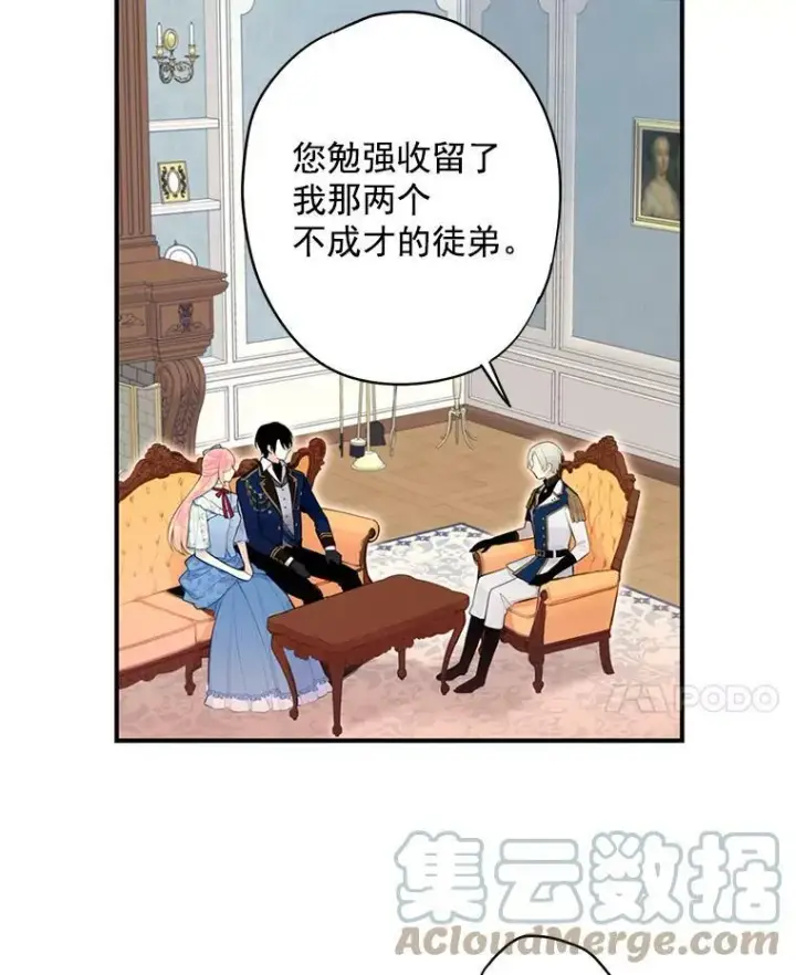 《恶女保命计划》57.假扮图49
