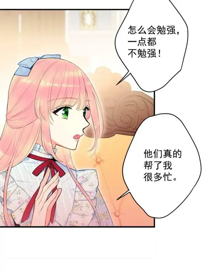 《恶女保命计划》57.假扮图50