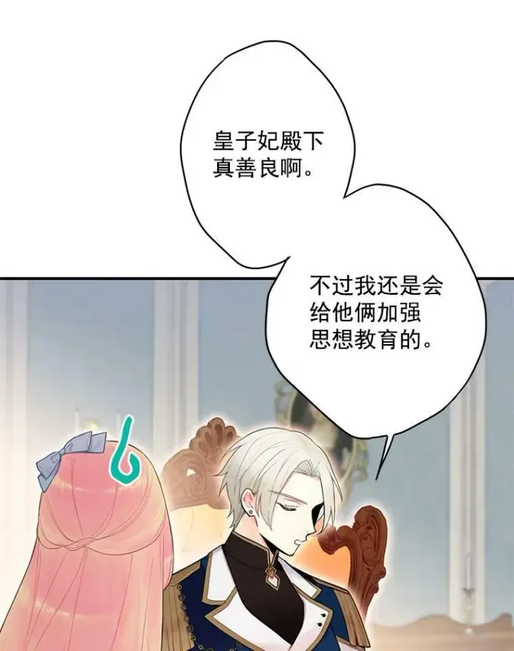 《恶女保命计划》57.假扮图51