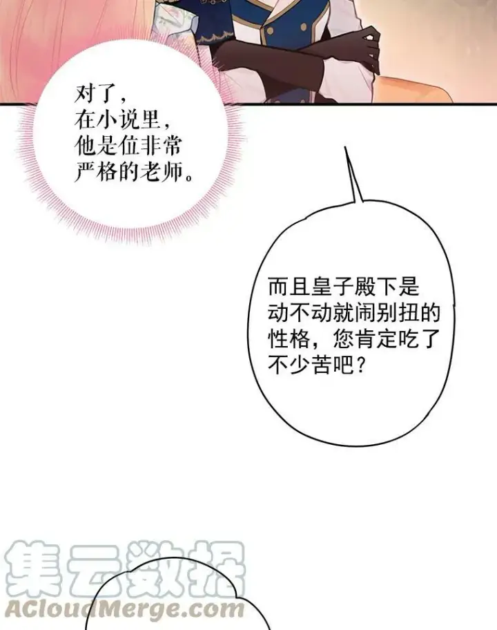 《恶女保命计划》57.假扮图52