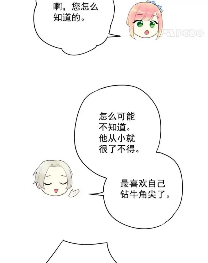 《恶女保命计划》57.假扮图53