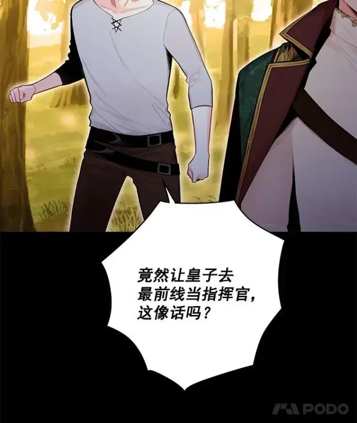 《恶女保命计划》57.假扮图60