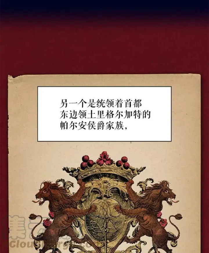 《恶女保命计划》57.假扮图7