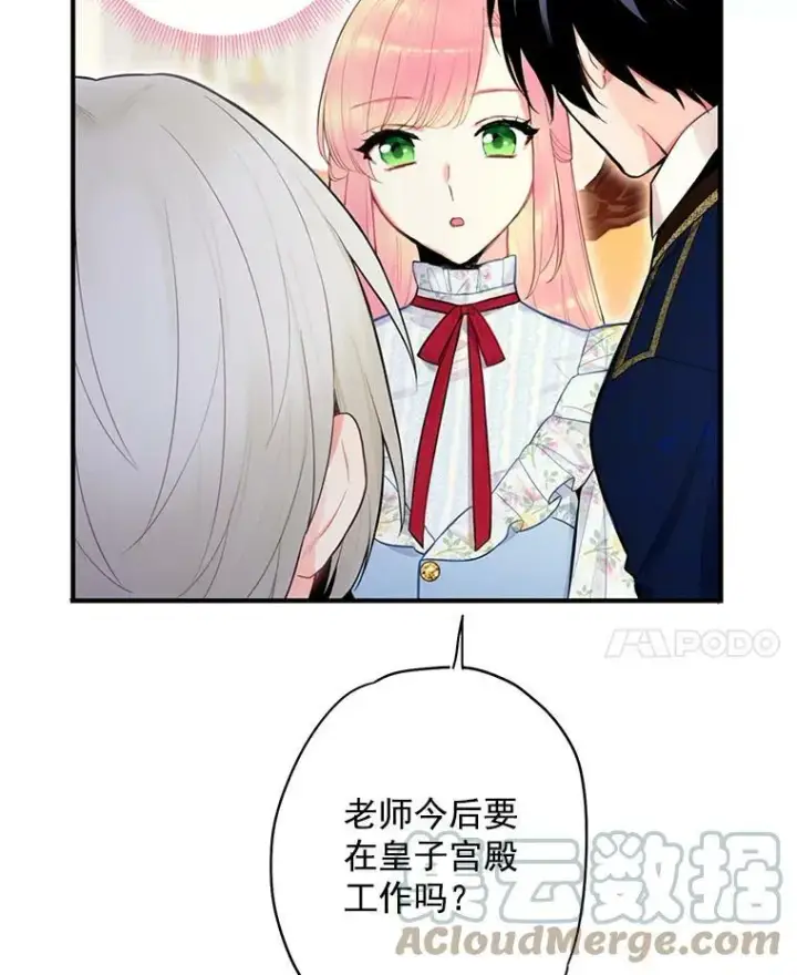 《恶女保命计划》57.假扮图70
