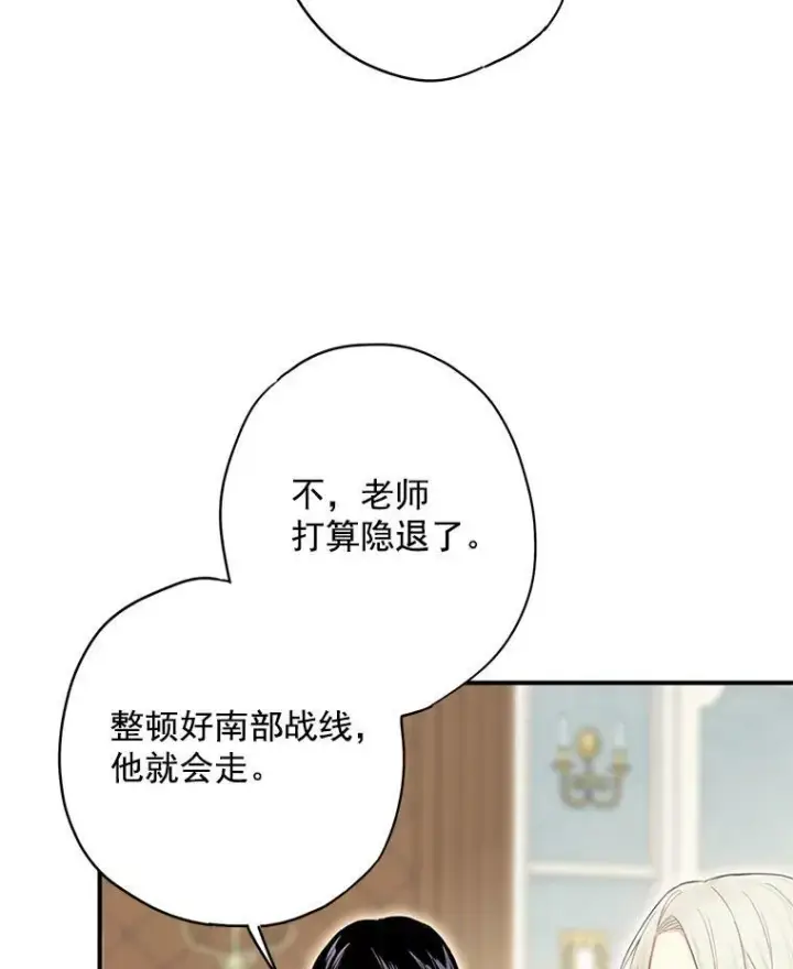 《恶女保命计划》57.假扮图71