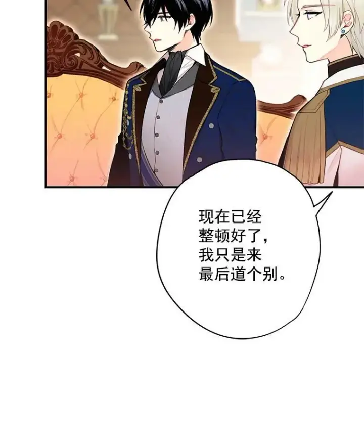 《恶女保命计划》57.假扮图72