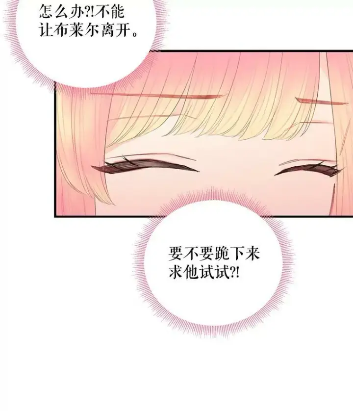 《恶女保命计划》57.假扮图78