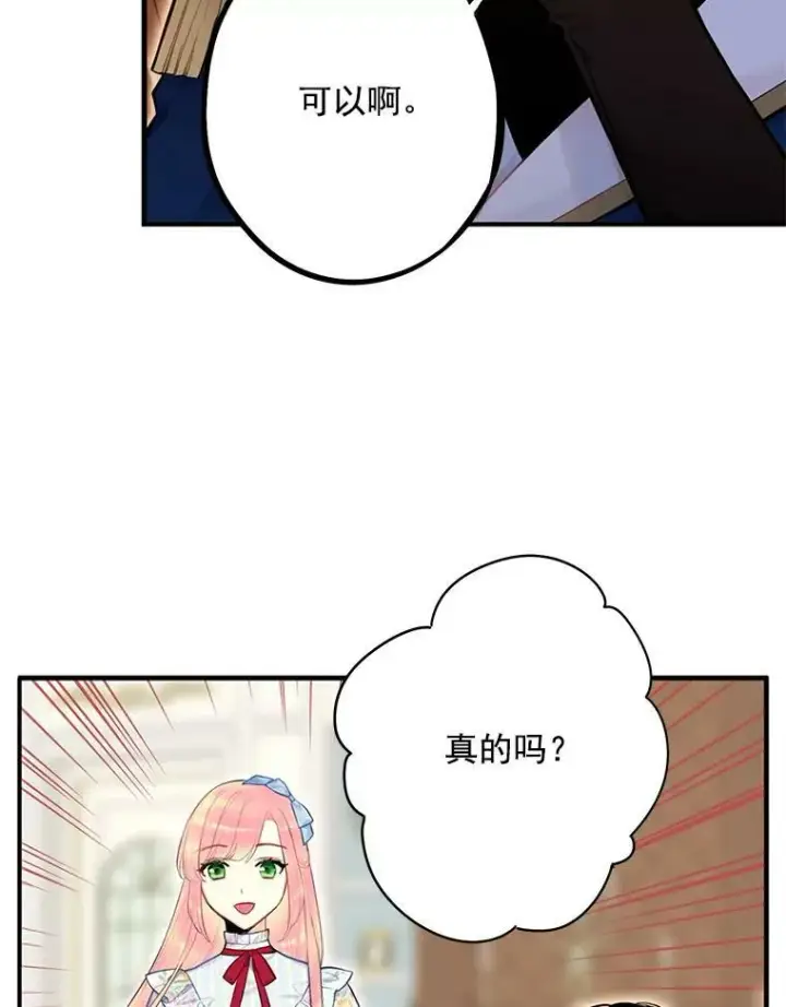 《恶女保命计划》57.假扮图80