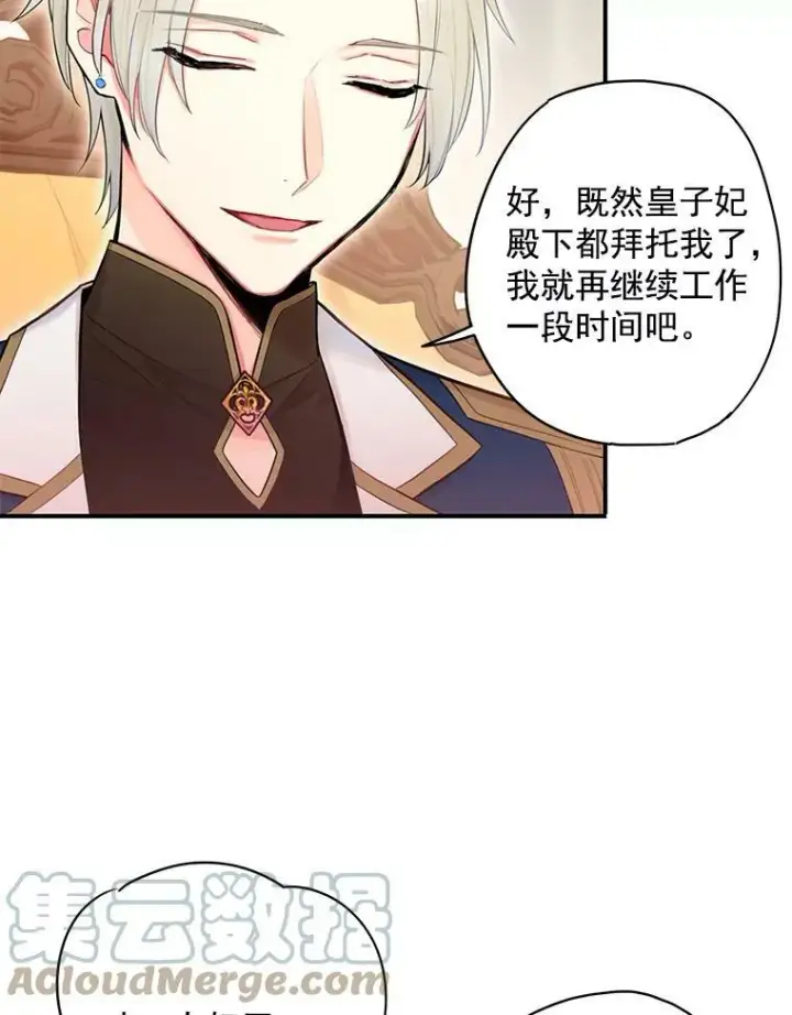 《恶女保命计划》57.假扮图82