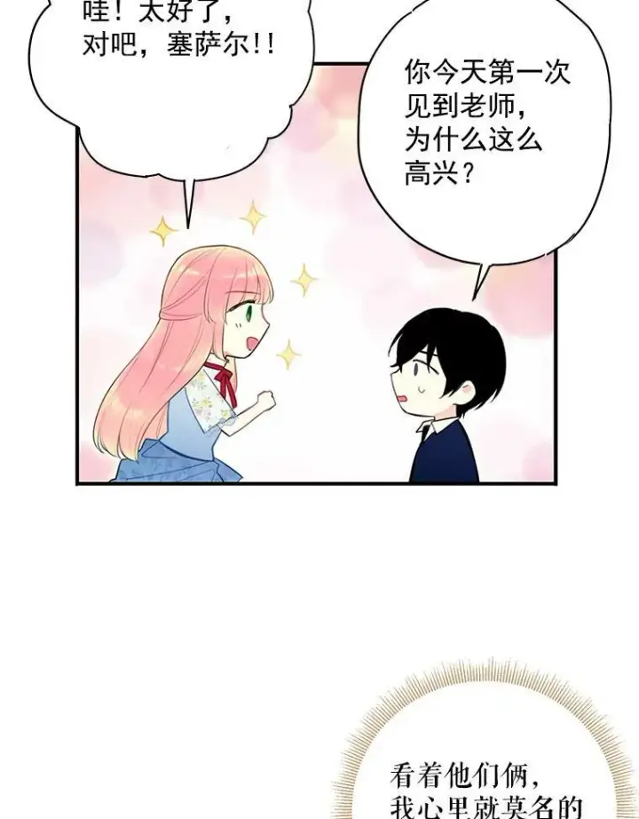 《恶女保命计划》57.假扮图83