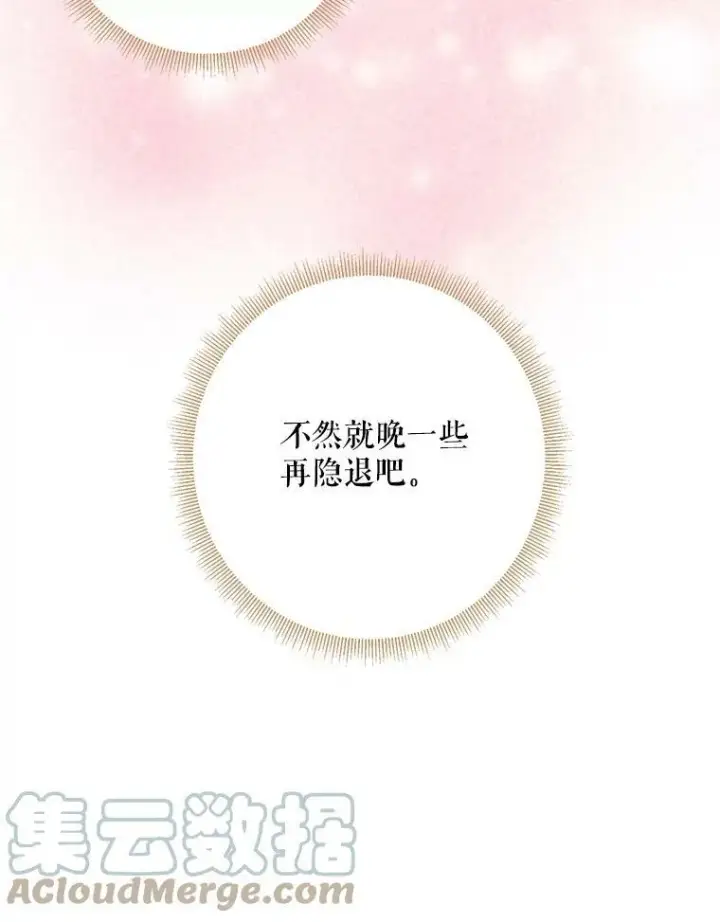 《恶女保命计划》57.假扮图85
