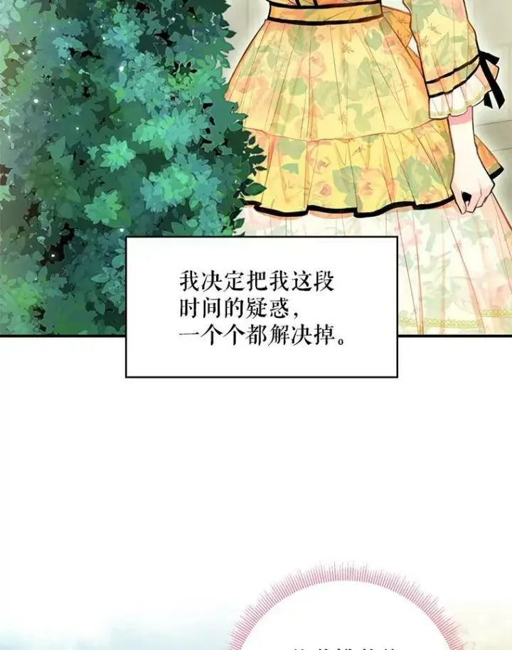 《恶女保命计划》57.假扮图88