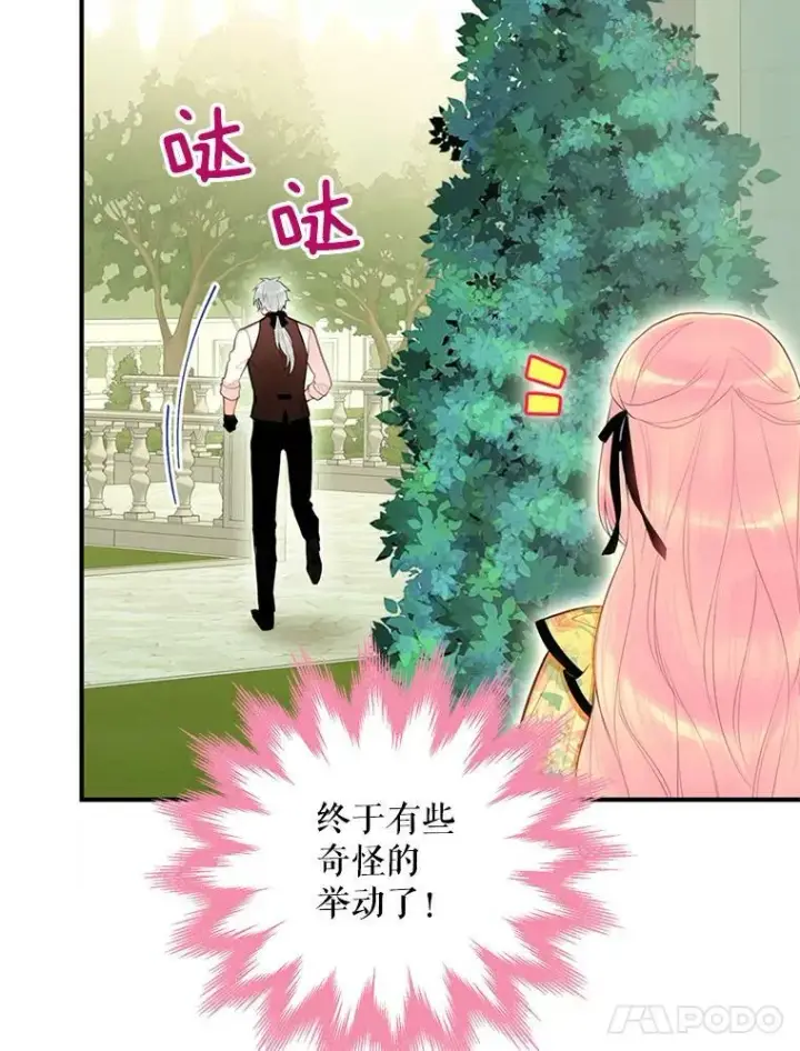 《恶女保命计划》58.可疑的奥斯卡图11