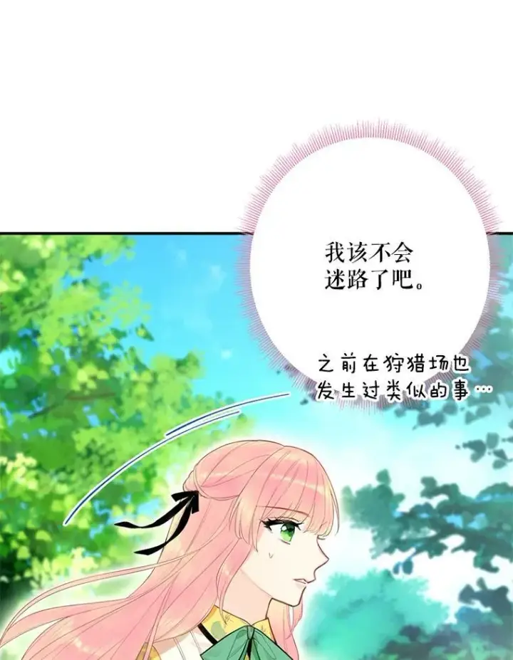 《恶女保命计划》58.可疑的奥斯卡图30