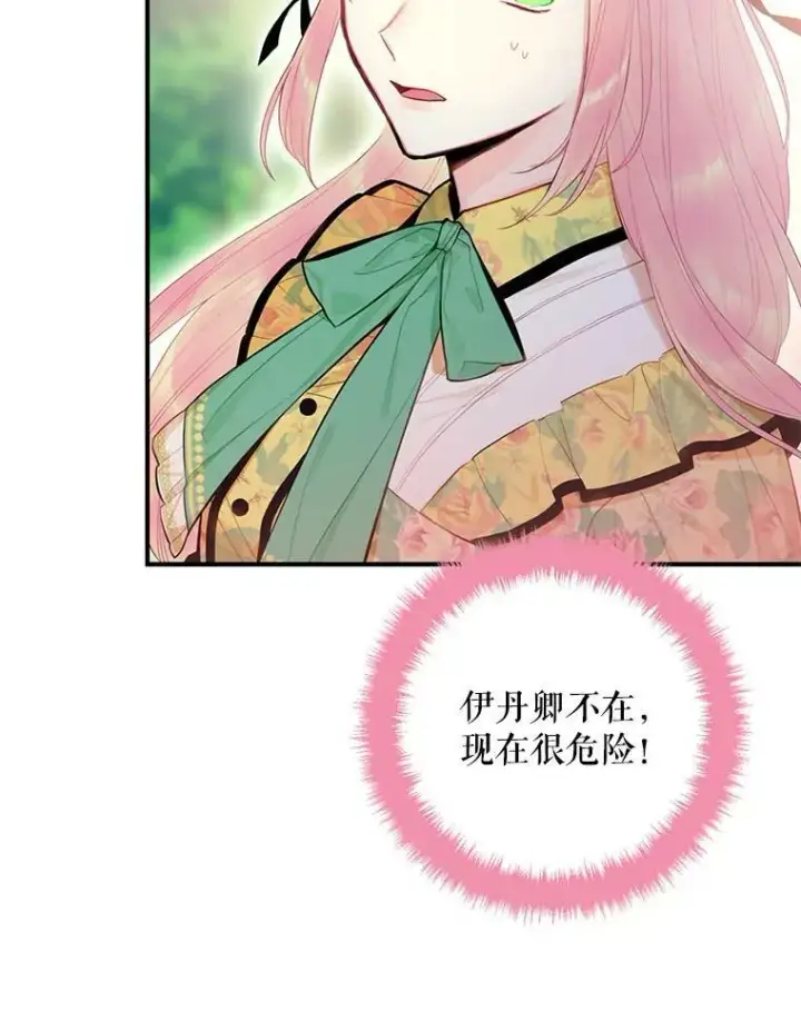 《恶女保命计划》58.可疑的奥斯卡图36